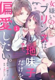 Hoàng Tử Không Ưa Con Gái, Chỉ Khoái Cô Bé “nhà Quê”-thumb Smanga
