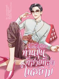 chinh-la-toi-ngai-khun-xinh-dep-nhat-siam.jpg
