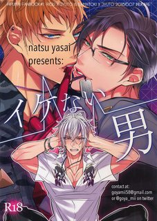 ikenai-otoko-hypnosis-mic-dj.jpg