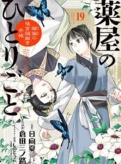 kusuriya-no-hitorigoto-maomao-no-koukyuu-nazotoki-techou-.jpg
