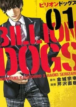 billion-dogs.jpg