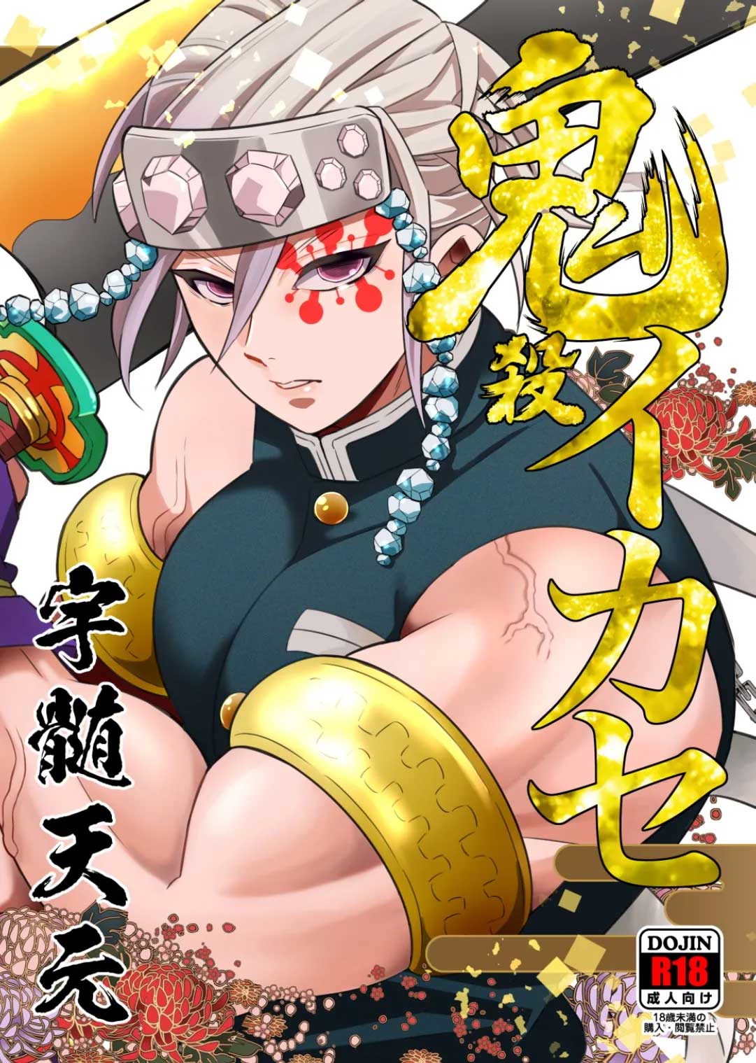 onigoroshi-ikase-uzui-tengen.jpg