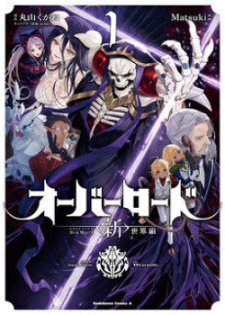 overlord-sekai-hen.jpg