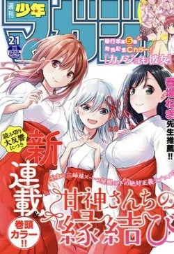 amagami-san-chi-no-enmusubi-