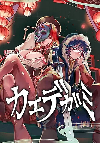 kaedegami