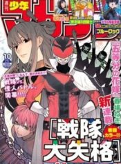 sentai-dai-shikkaku