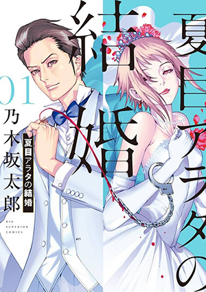dam-cuoi-cua-natsume-arata