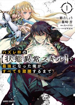 hazure-waku-no-joutai-ijou-skill-de-saikyou-ni-natta-ore-ga-subete-wo-juurin-suru-made