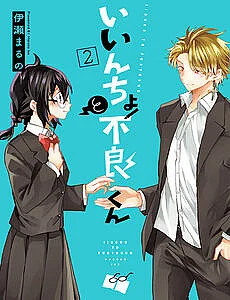 iincho-to-furyou-kun