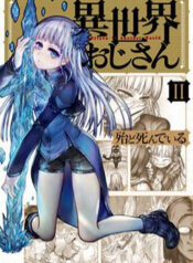 isekai-ojisan