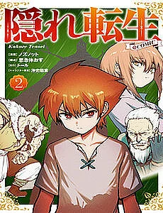 kakure-tensei