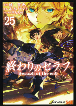 owari-no-seraph