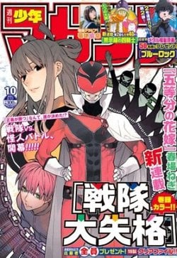 sentai-dai-shikkaku-6