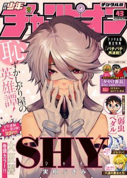shy-5