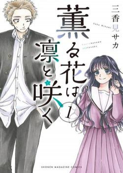 the-fragrant-flower-blooms-with-dignity-kaoru-hana-wa-rin-to-saku-1