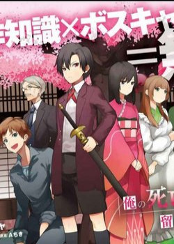 my-death-flags-show-no-sign-of-ending-2
