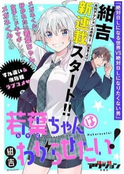 wakaba-chan-wa-wakarasetai