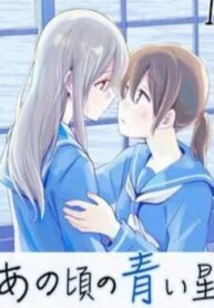 ano-koro-no-aoi-hoshi-193×278-1