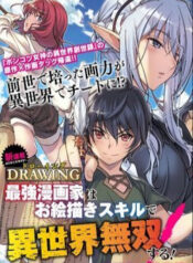 drawing-saikyou-mangaka-wa-oekaki-skill-de-isekai-musou-suru-1