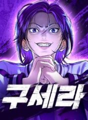 goo-sera_1733018941-1