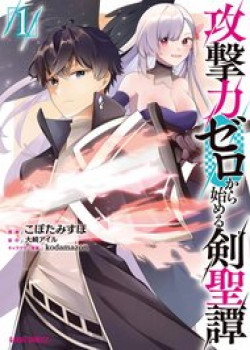 kougekiryoku-zero-kara-hajimeru-kenseitan
