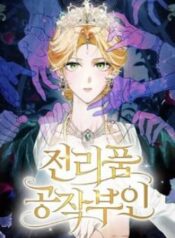 nu-cong-tuoc-chien-loi-pham-5