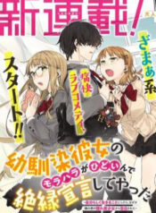 osananajimi-kanojo-no-morahara-ga-hidoi-n-de-zetsuen-sengen-shite-yatta