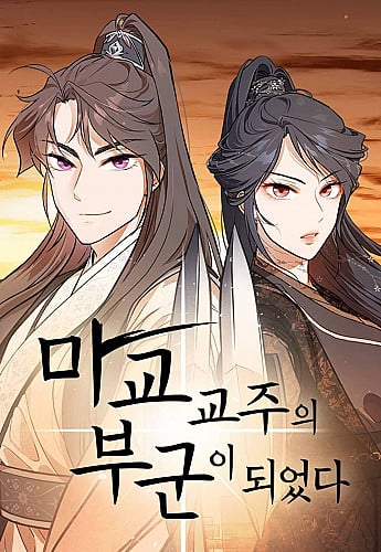 toi-tro-thanh-chong-cua-giao-chu-ma-giao-1