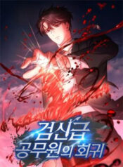 truyen-cong-chuc-cap-kiem-than-hoi-quy-1-3