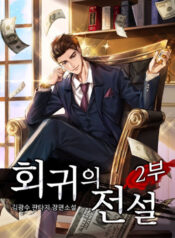 truyen-su-tro-lai-cua-huyen-thoai-1