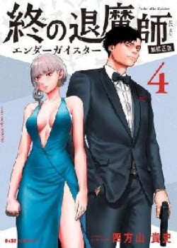 tsui-no-taimashi-ender-geister