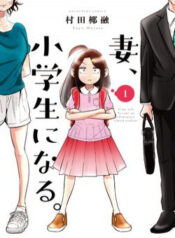 tsuma-shougakusei-ni-naru