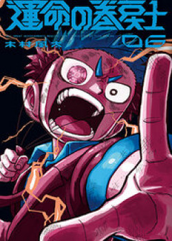 unmei-no-makimodoshi