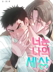 cau-la-the-gioi-cua-toi-1754535366