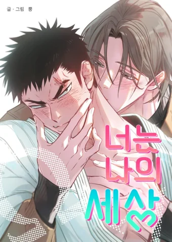 cau-la-the-gioi-cua-toi-1754535366