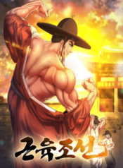 muscle-joseon