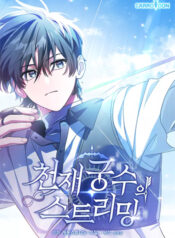 truyen-stream-cua-cung-thu-thien-tai-1