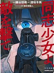 hoi-cac-chi-em-nham-thang-quan-thu-ma-ban-