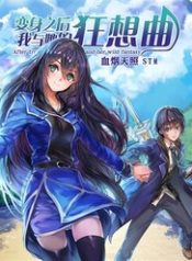 after-transformation-mine-and-her-wild-fantasy