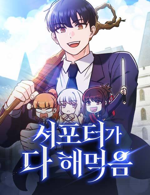 chu-luc-cua-team-chi-la-mot-supporter