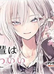 haimiya-senpai-wa-kowakute-kawaii-1