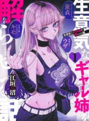 kusobitch-na-gal-ane-o-wakaraseru-hanashi