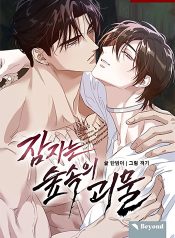 quai-vat-ngu-trong-rung-thumb