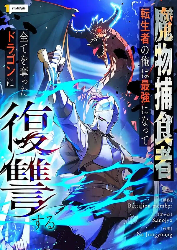 tensei-shita-saikyo-no-monsuta-kusha-bokun-ryu-e-no-fukushu