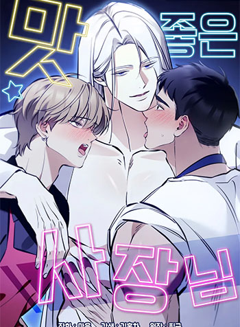 truyen-ong-chu-quan-hap-dan-1